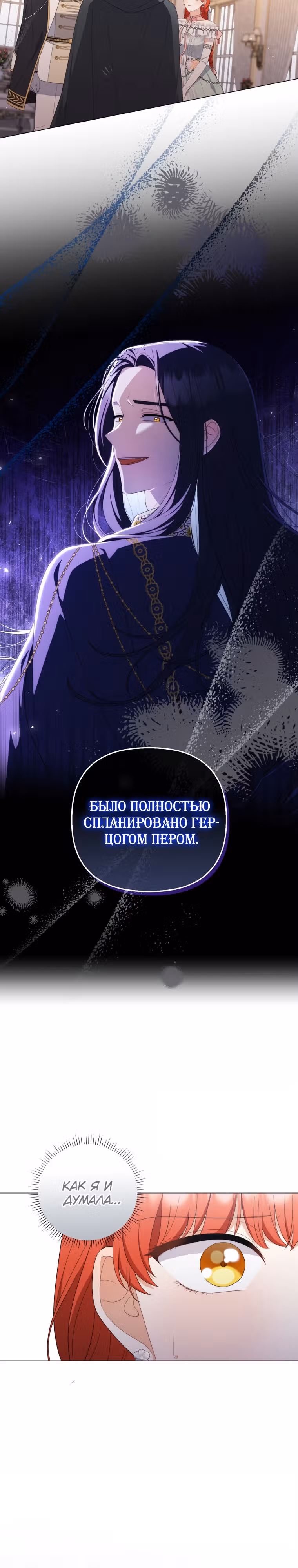 Стала переводчиком тирана — Том 3 · Глава 74, страница 17