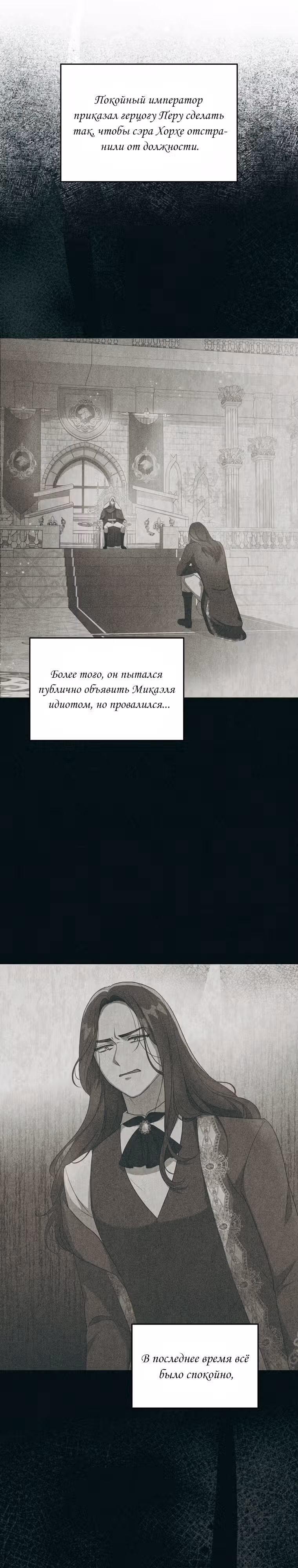 Стала переводчиком тирана — Том 3 · Глава 74, страница 18