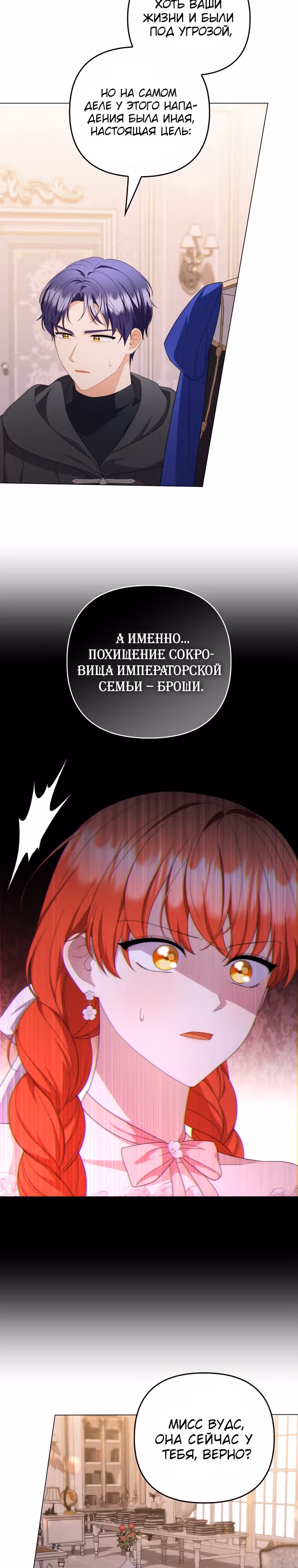 Стала переводчиком тирана — Том 3 · Глава 74, страница 20