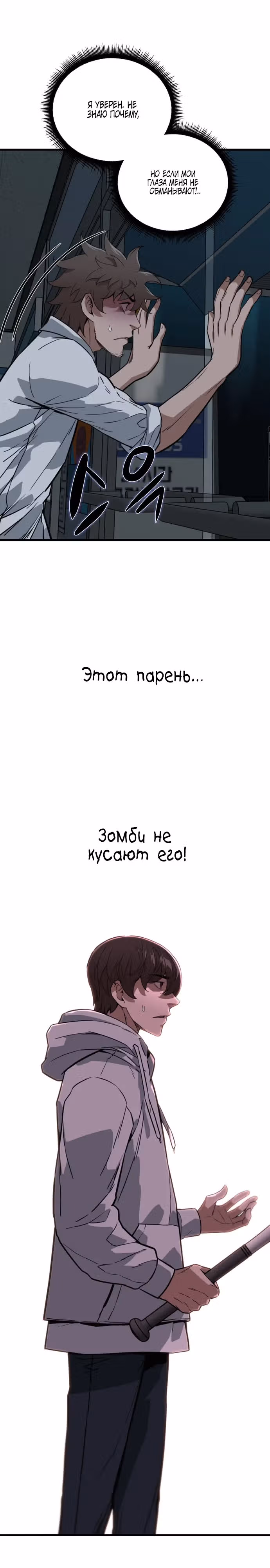 Зомби не кусают меня — Том 1 · Глава 5, страница 29