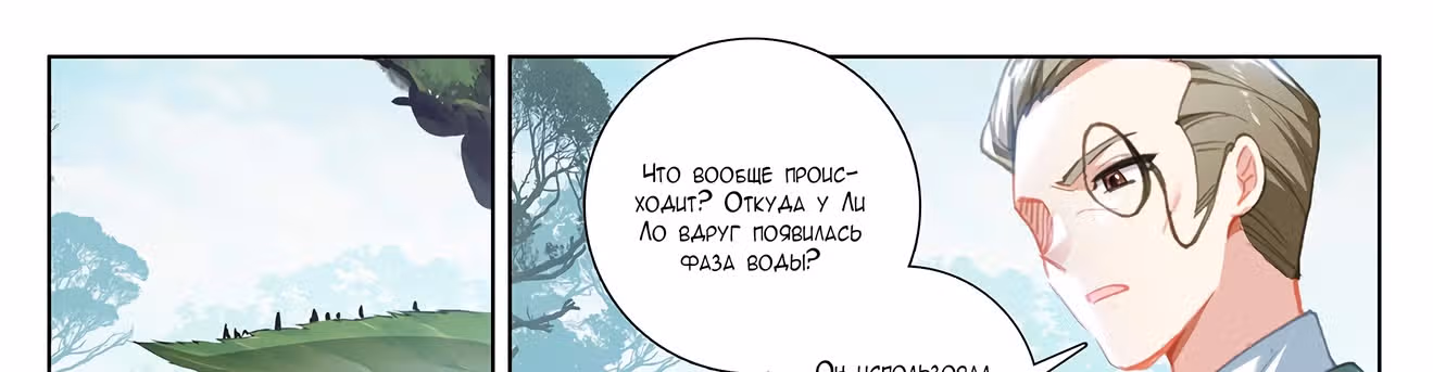 Король десяти тысяч фаз — Том 1 · Глава 12, страница 106