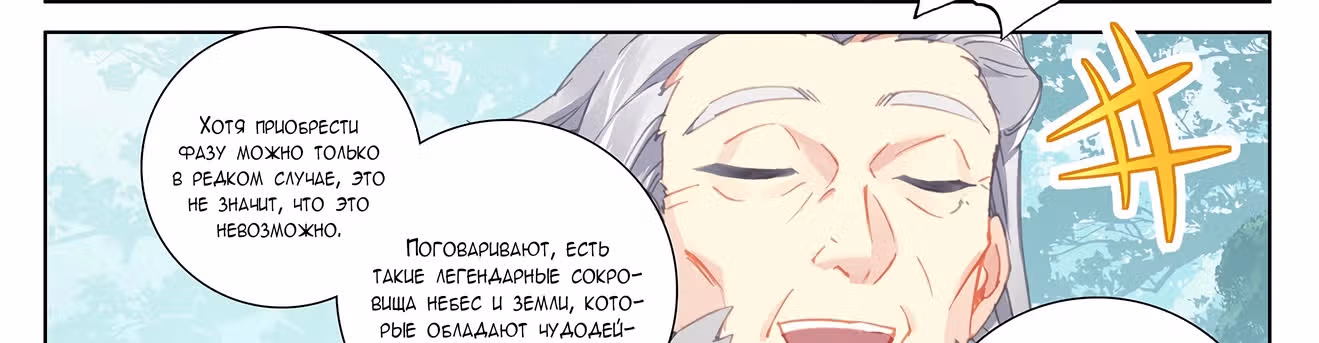 Король десяти тысяч фаз — Том 1 · Глава 12, страница 109