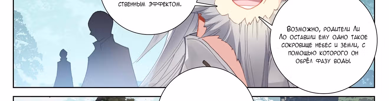 Король десяти тысяч фаз — Том 1 · Глава 12, страница 110