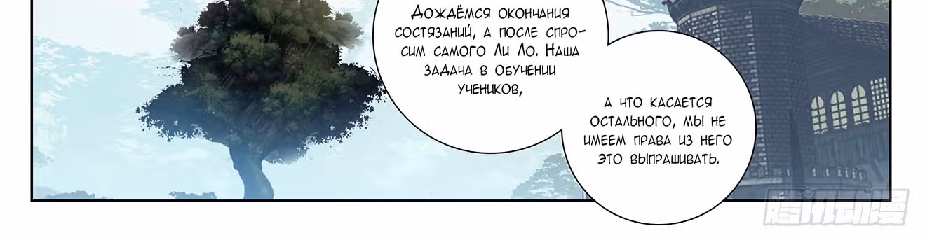 Король десяти тысяч фаз — Том 1 · Глава 12, страница 111