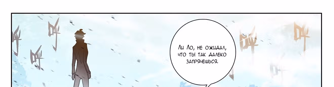 Король десяти тысяч фаз — Том 1 · Глава 12, страница 113