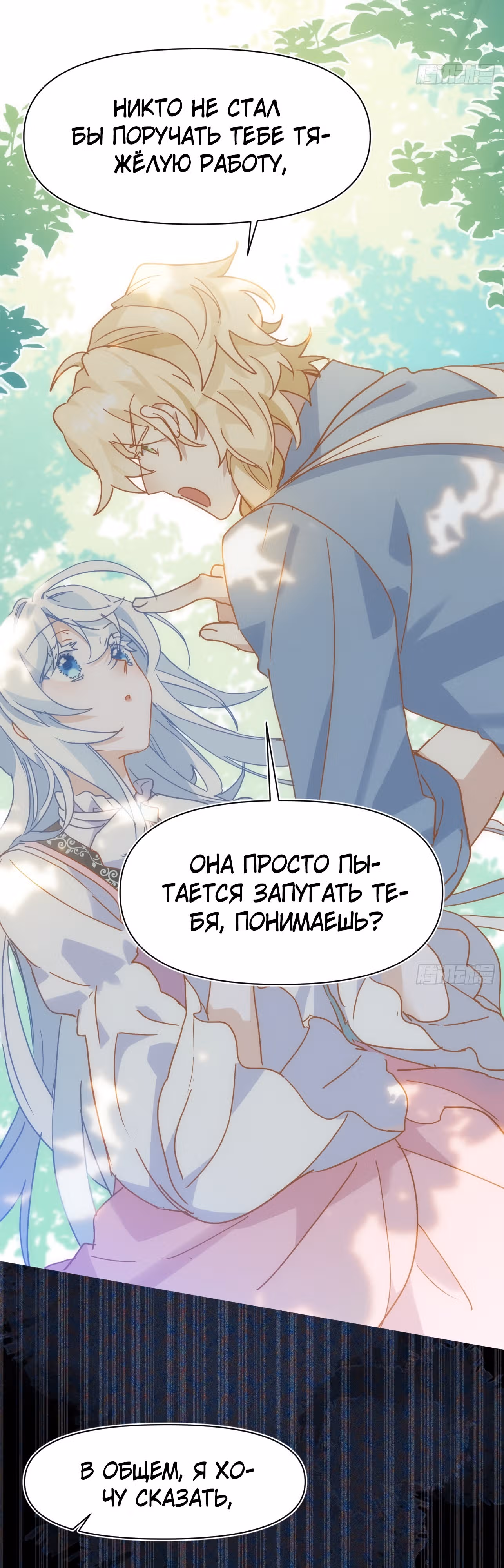 Принцесса не хочет, чтобы ее баловали — Том 1 · Глава 15, страница 15