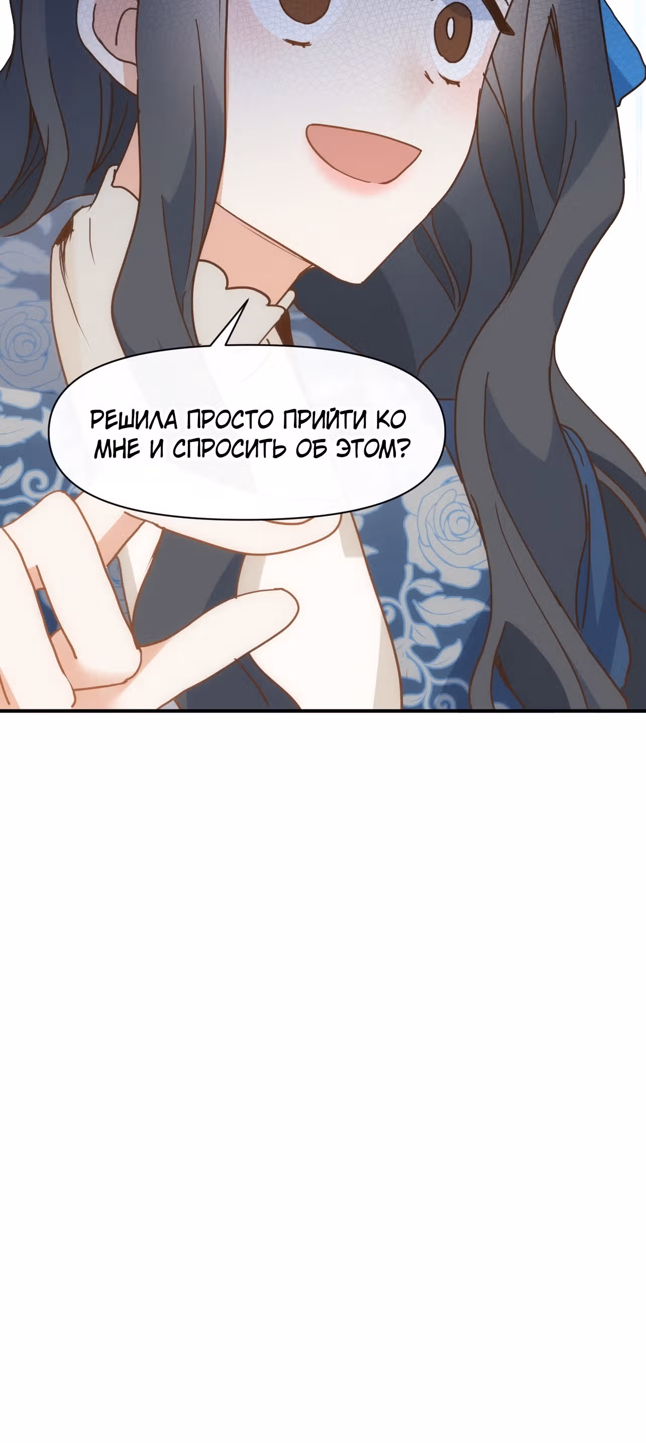 Принцесса не хочет, чтобы ее баловали — Том 1 · Глава 15, страница 21