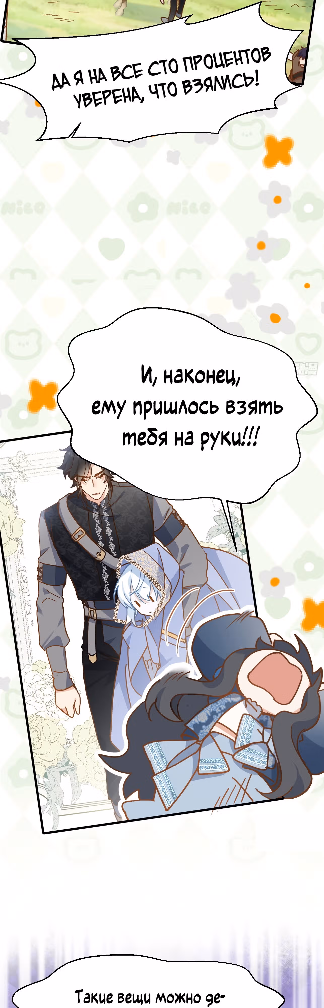 Принцесса не хочет, чтобы ее баловали — Том 1 · Глава 15, страница 35