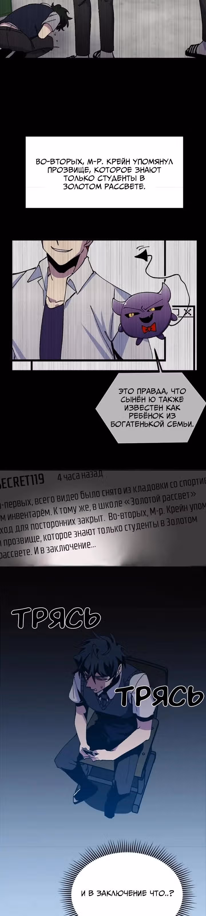 Проверка приватности — Том 1 · Глава 3, страница 4
