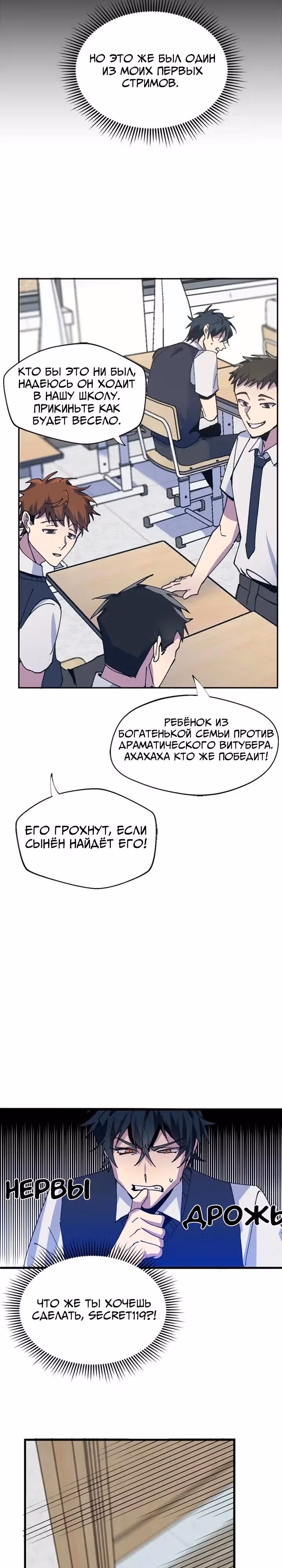 Проверка приватности — Том 1 · Глава 3, страница 7