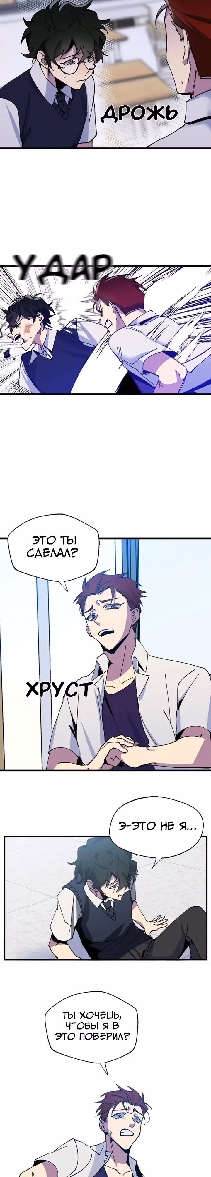 Проверка приватности — Том 1 · Глава 3, страница 9