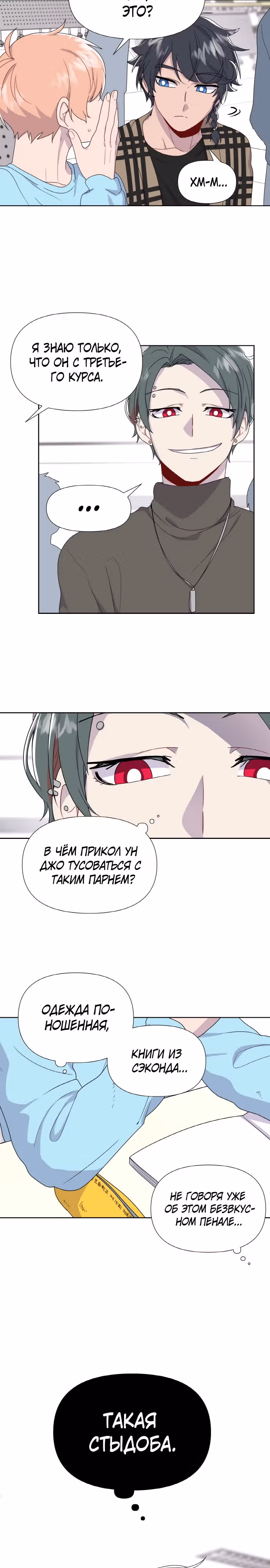 Однажды герой — Том 1 · Глава 9, страница 18