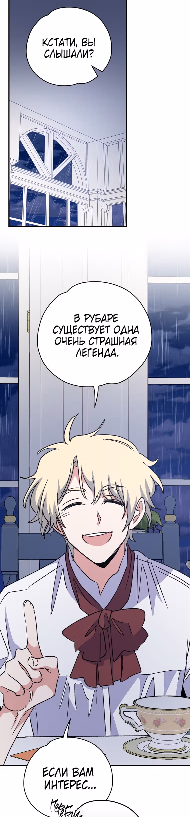 Игрит — Том 2 · Глава 54, страница 16