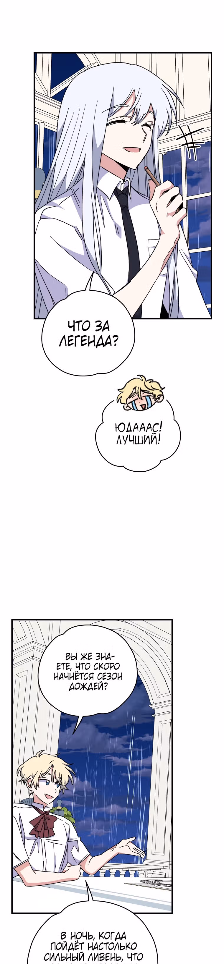 Игрит — Том 2 · Глава 54, страница 18