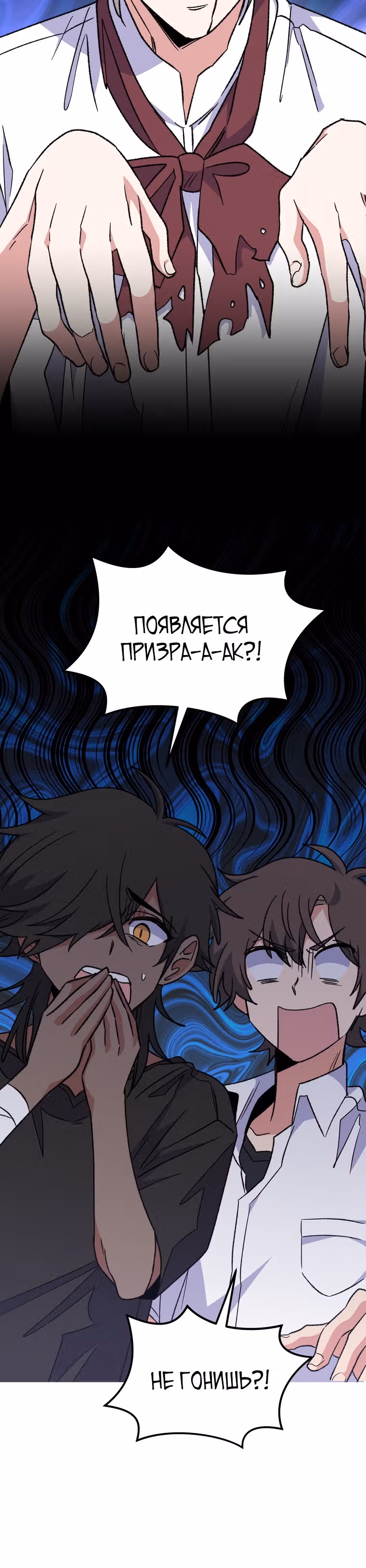Игрит — Том 2 · Глава 54, страница 20