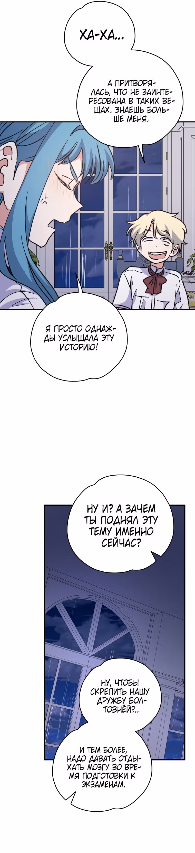 Игрит — Том 2 · Глава 54, страница 28