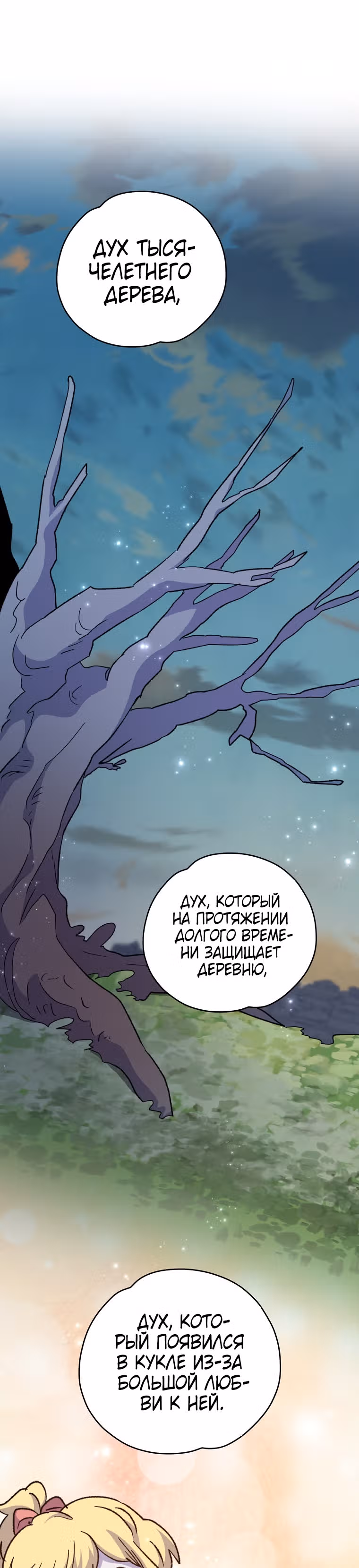 Игрит — Том 2 · Глава 54, страница 32