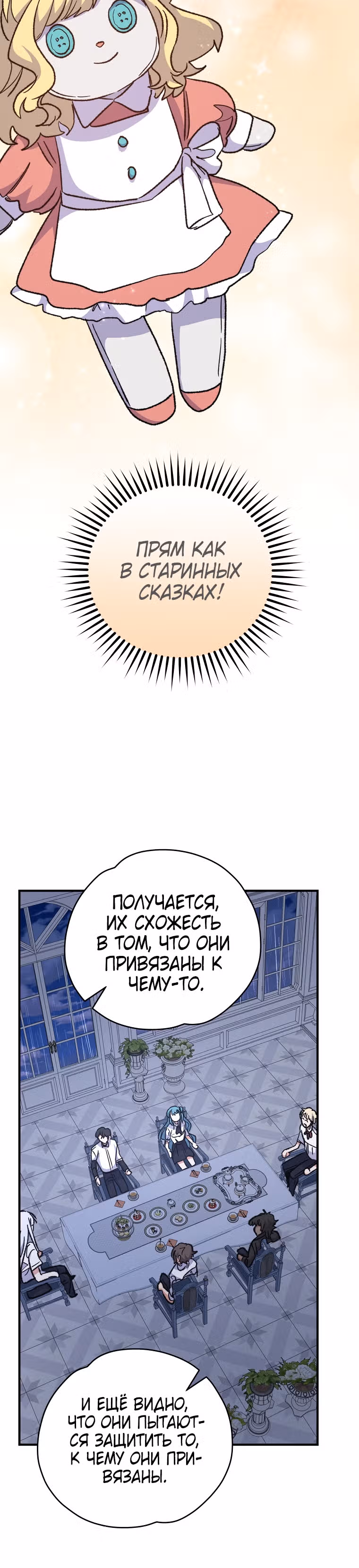 Игрит — Том 2 · Глава 54, страница 33