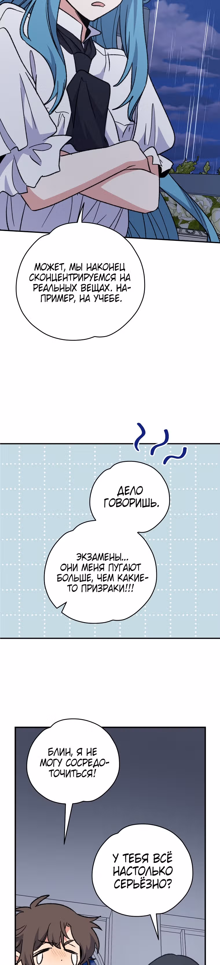 Игрит — Том 2 · Глава 54, страница 36