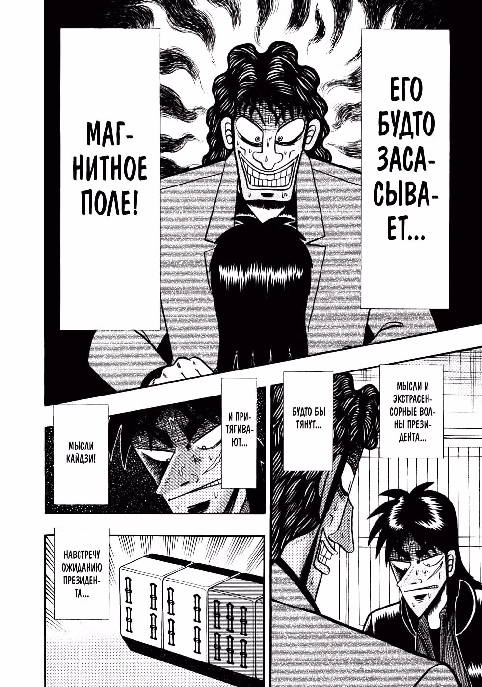 Кайдзи: Хроники Азартных Игр — Том 3 · Глава 106, страница 13