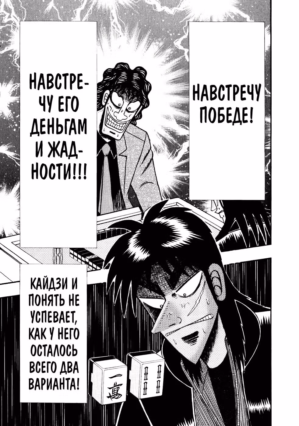 Кайдзи: Хроники Азартных Игр — Том 3 · Глава 106, страница 14