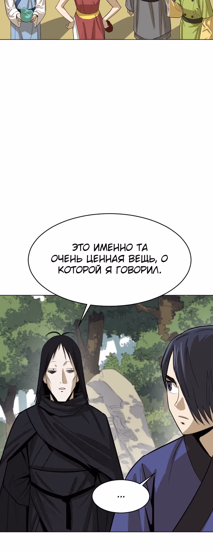 Слабейший учитель — Том 1 · Глава 6, страница 18