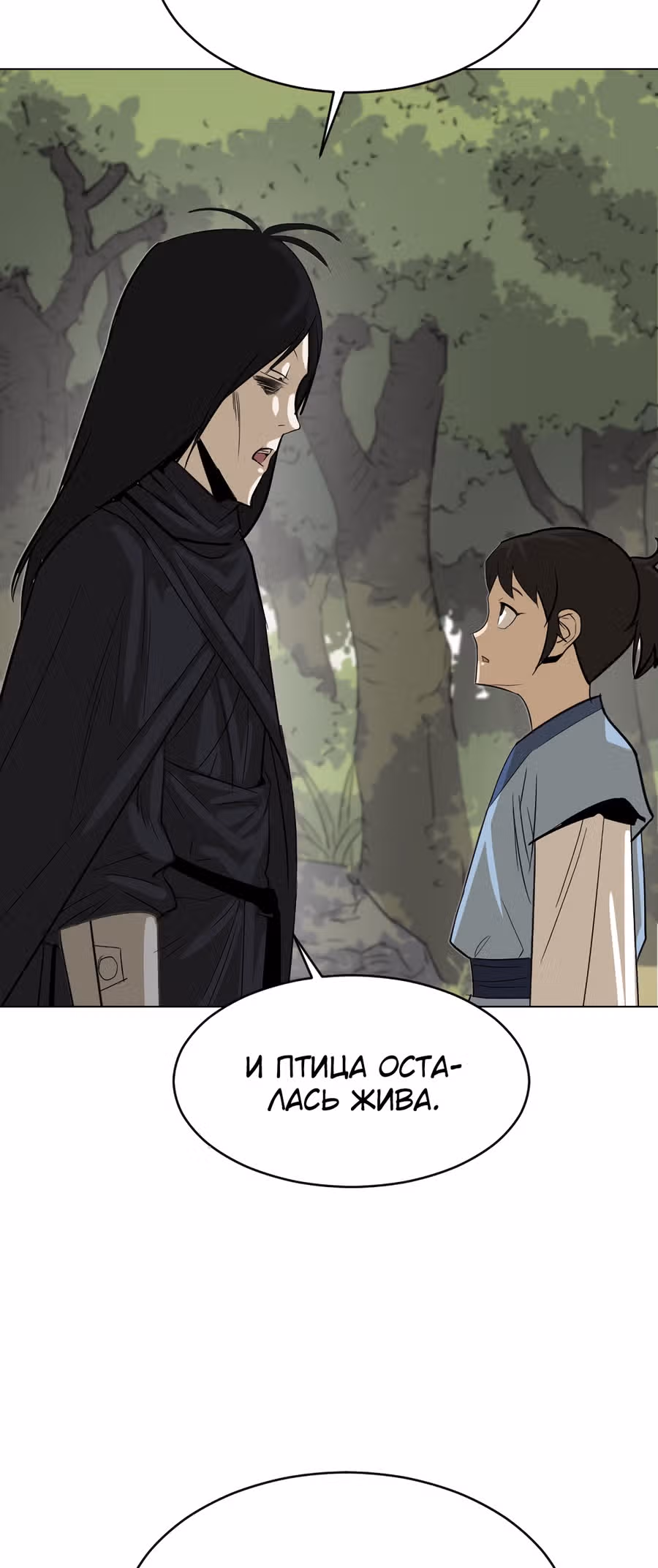 Слабейший учитель — Том 1 · Глава 6, страница 25