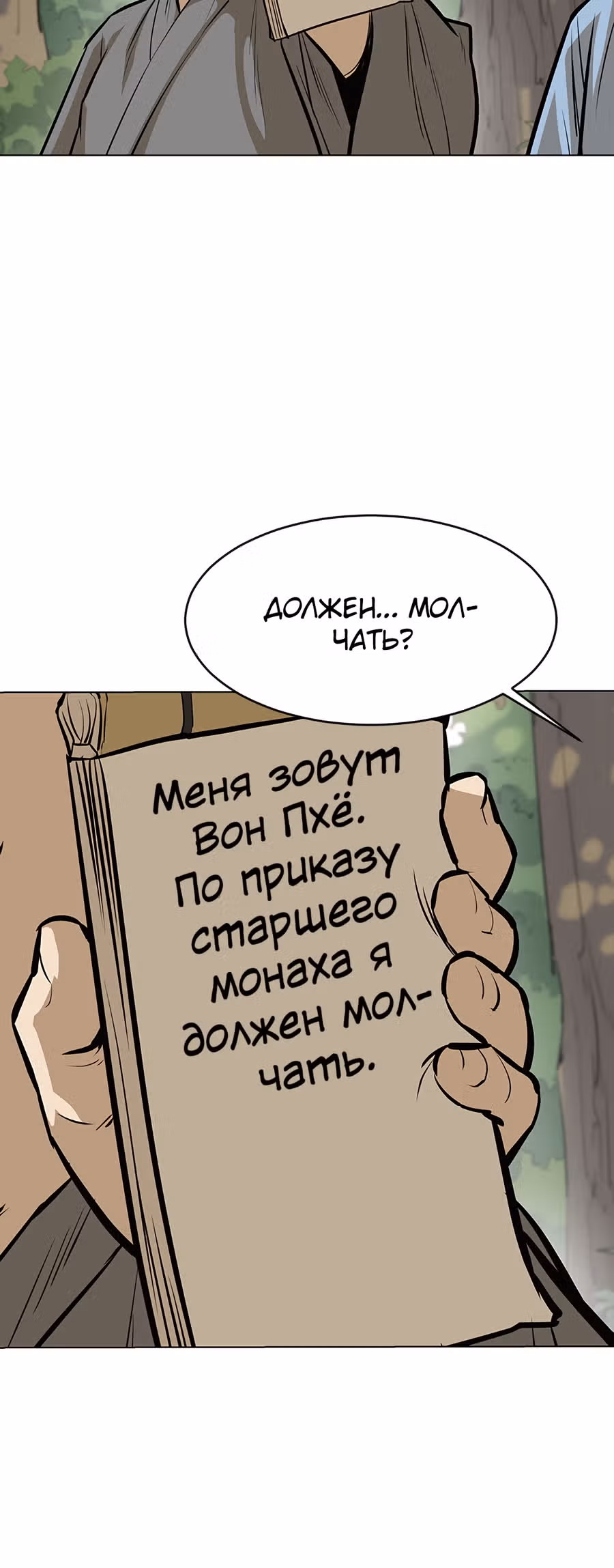 Слабейший учитель — Том 1 · Глава 6, страница 37