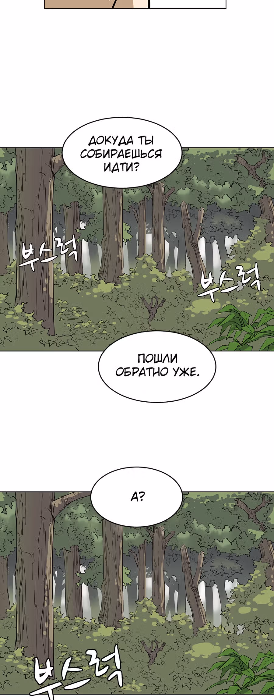Слабейший учитель — Том 1 · Глава 6, страница 39
