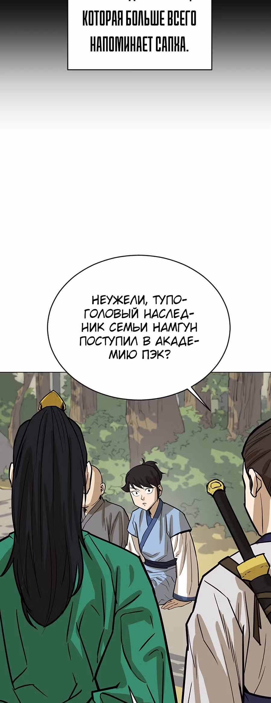 Слабейший учитель — Том 1 · Глава 6, страница 45