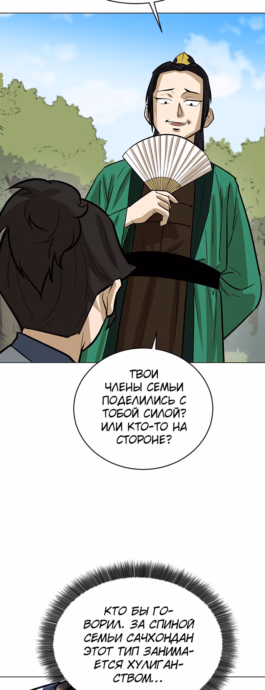 Слабейший учитель — Том 1 · Глава 6, страница 49