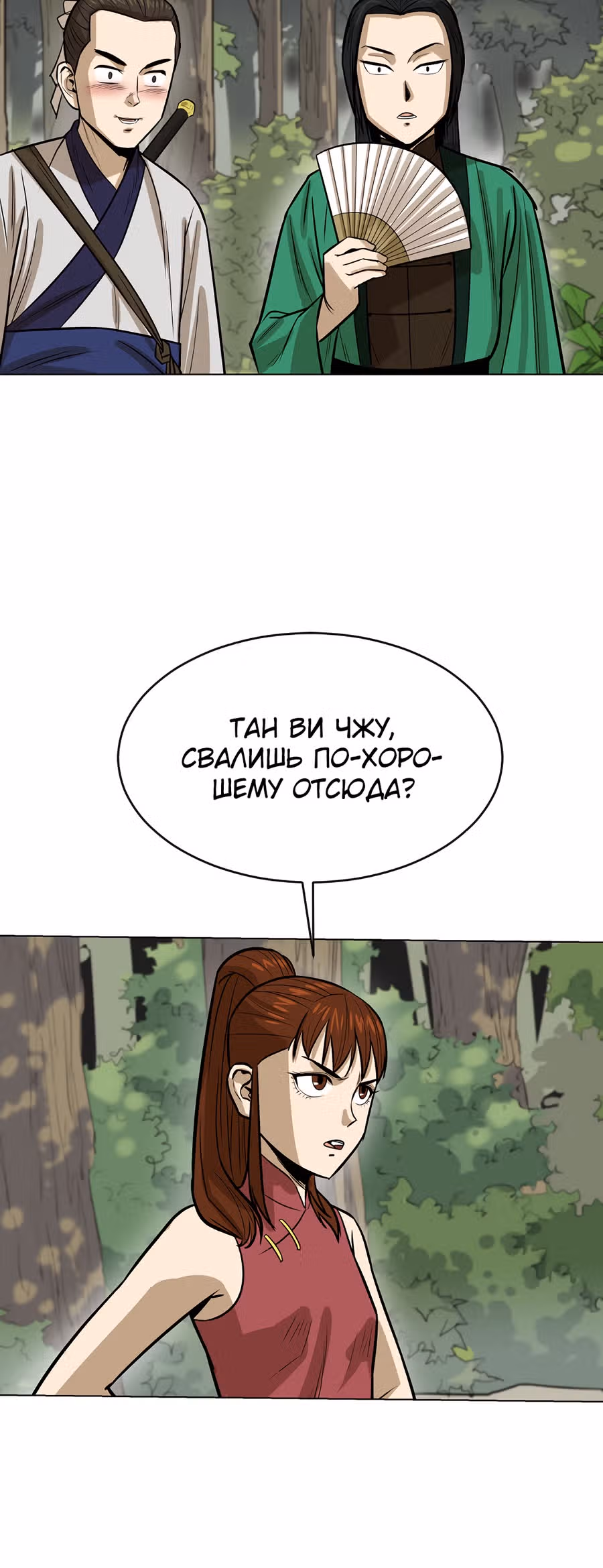 Слабейший учитель — Том 1 · Глава 6, страница 53