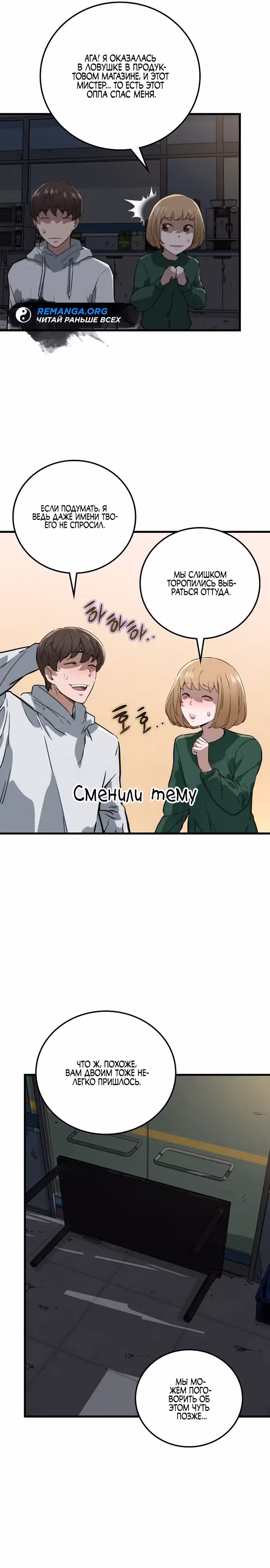 Зомби не кусают меня — Том 1 · Глава 6, страница 7