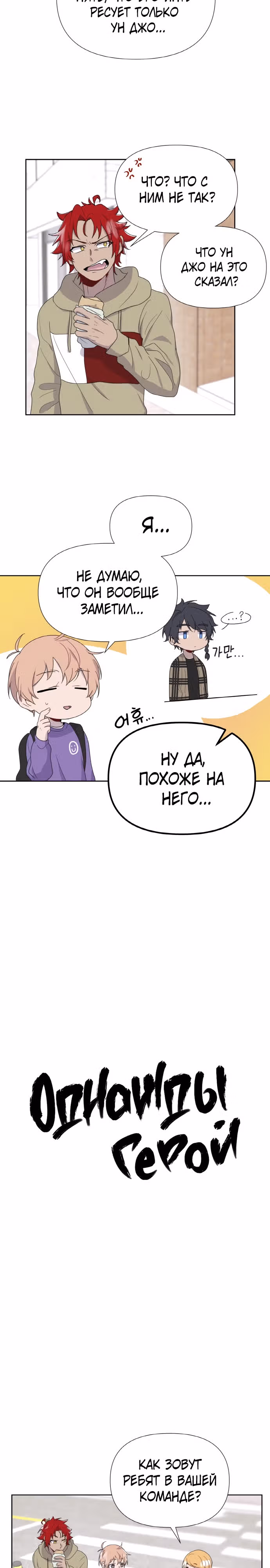 Однажды герой — Том 1 · Глава 10, страница 2