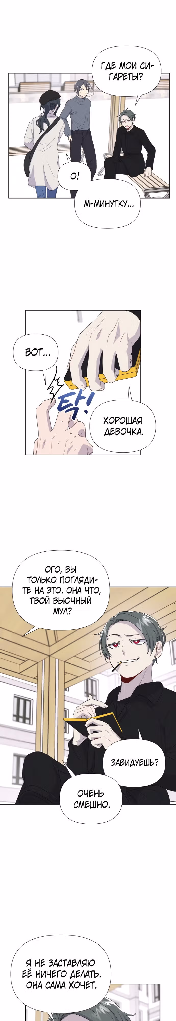 Однажды герой — Том 1 · Глава 10, страница 11