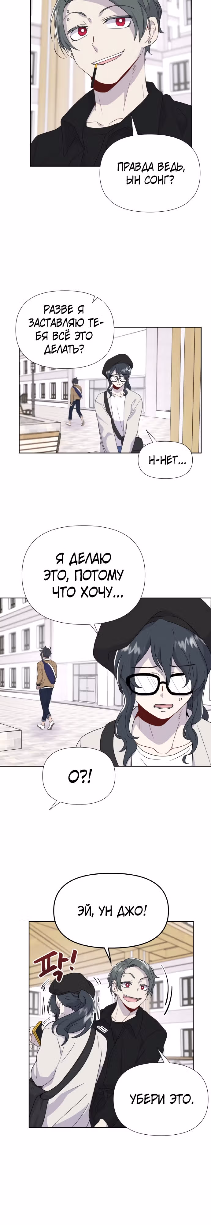 Однажды герой — Том 1 · Глава 10, страница 12