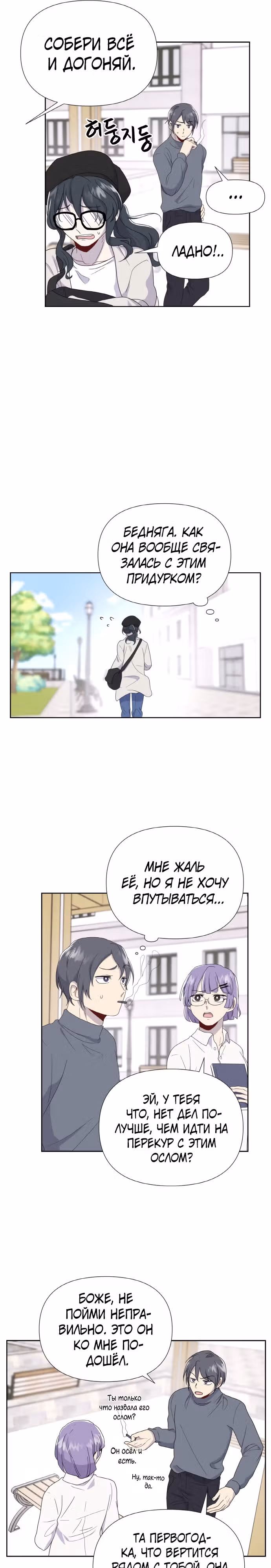 Однажды герой — Том 1 · Глава 10, страница 13