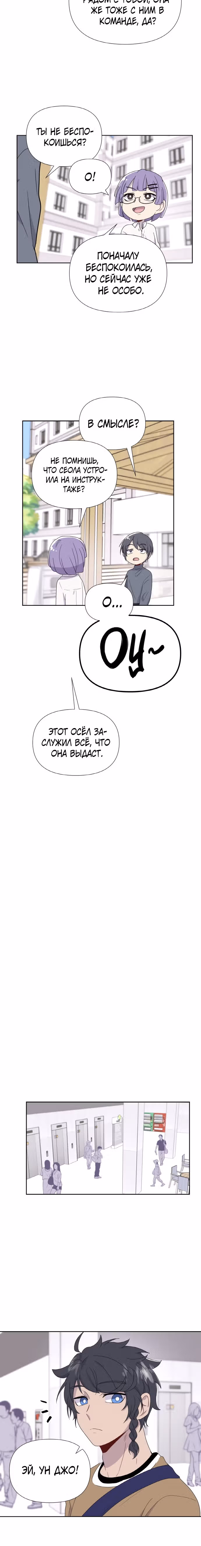 Однажды герой — Том 1 · Глава 10, страница 14