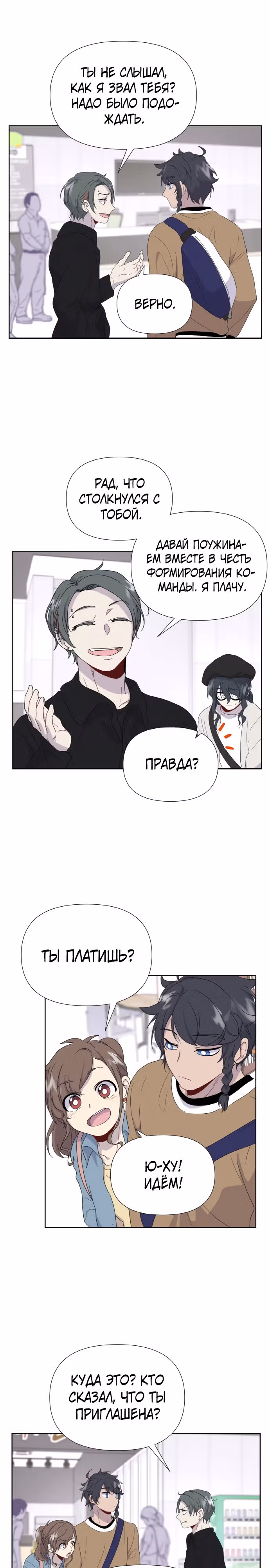 Однажды герой — Том 1 · Глава 10, страница 15