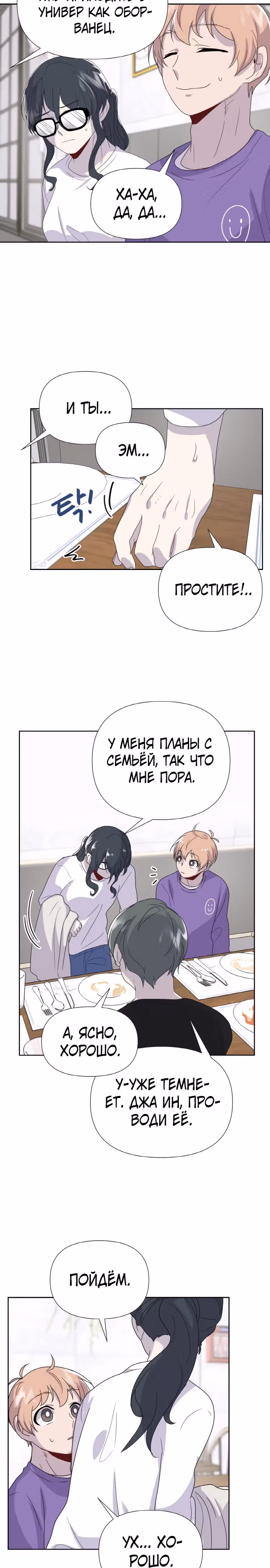 Однажды герой — Том 1 · Глава 10, страница 21