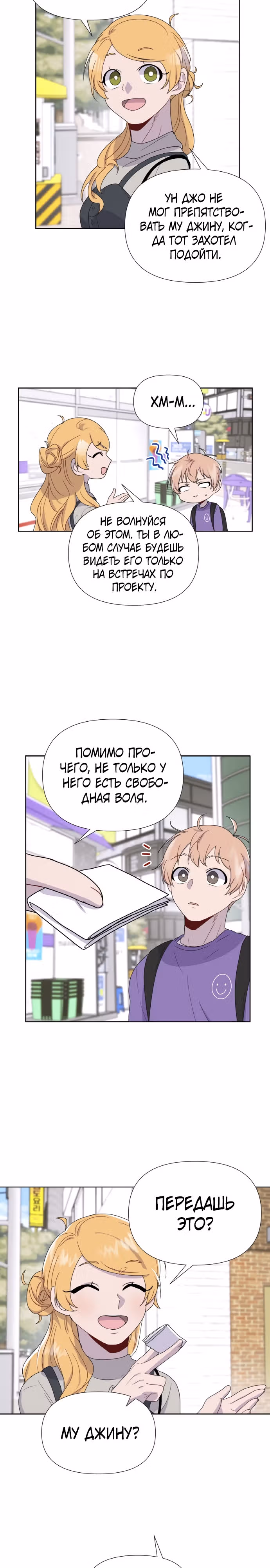 Однажды герой — Том 1 · Глава 10, страница 9