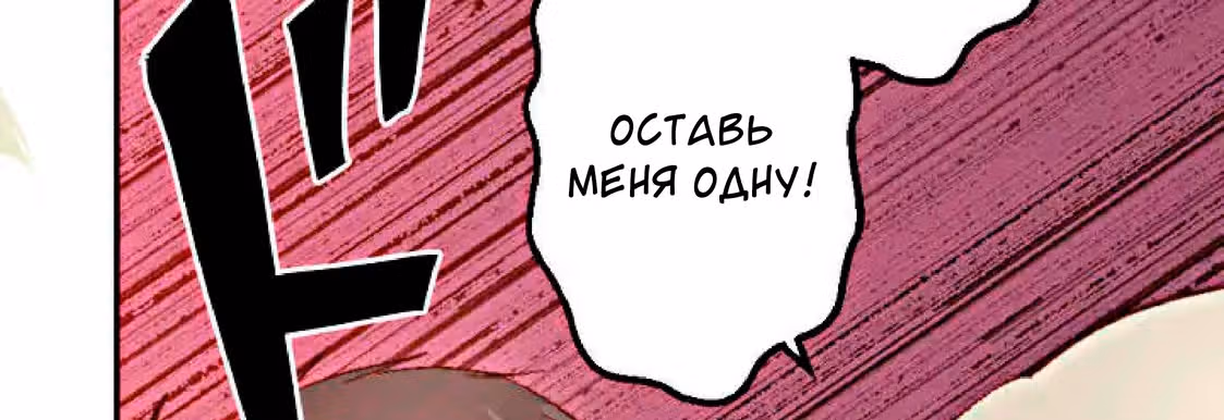 Изгнанная злодейка живет в глуши! — Том 1 · Глава 6, страница 113