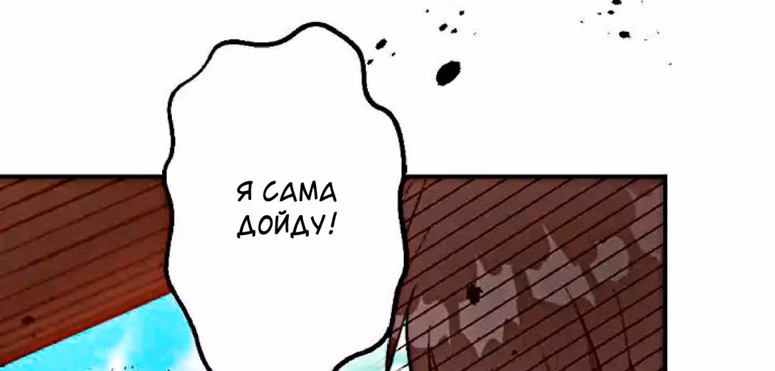 Изгнанная злодейка живет в глуши! — Том 1 · Глава 6, страница 126