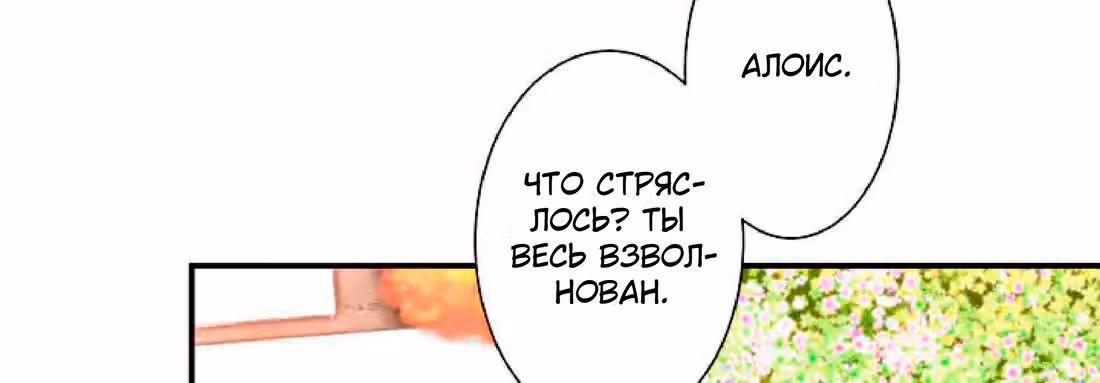 Изгнанная злодейка живет в глуши! — Том 1 · Глава 6, страница 148