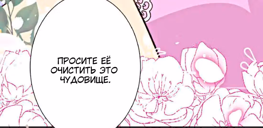 Изгнанная злодейка живет в глуши! — Том 1 · Глава 6, страница 180