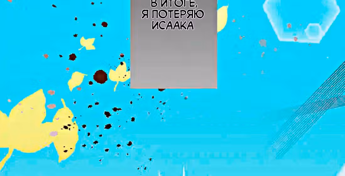 Изгнанная злодейка живет в глуши! — Том 1 · Глава 6, страница 184