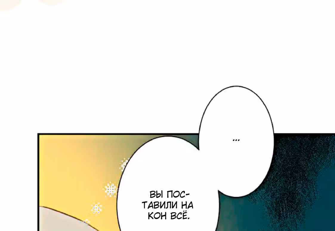 Изгнанная злодейка живет в глуши! — Том 1 · Глава 6, страница 53
