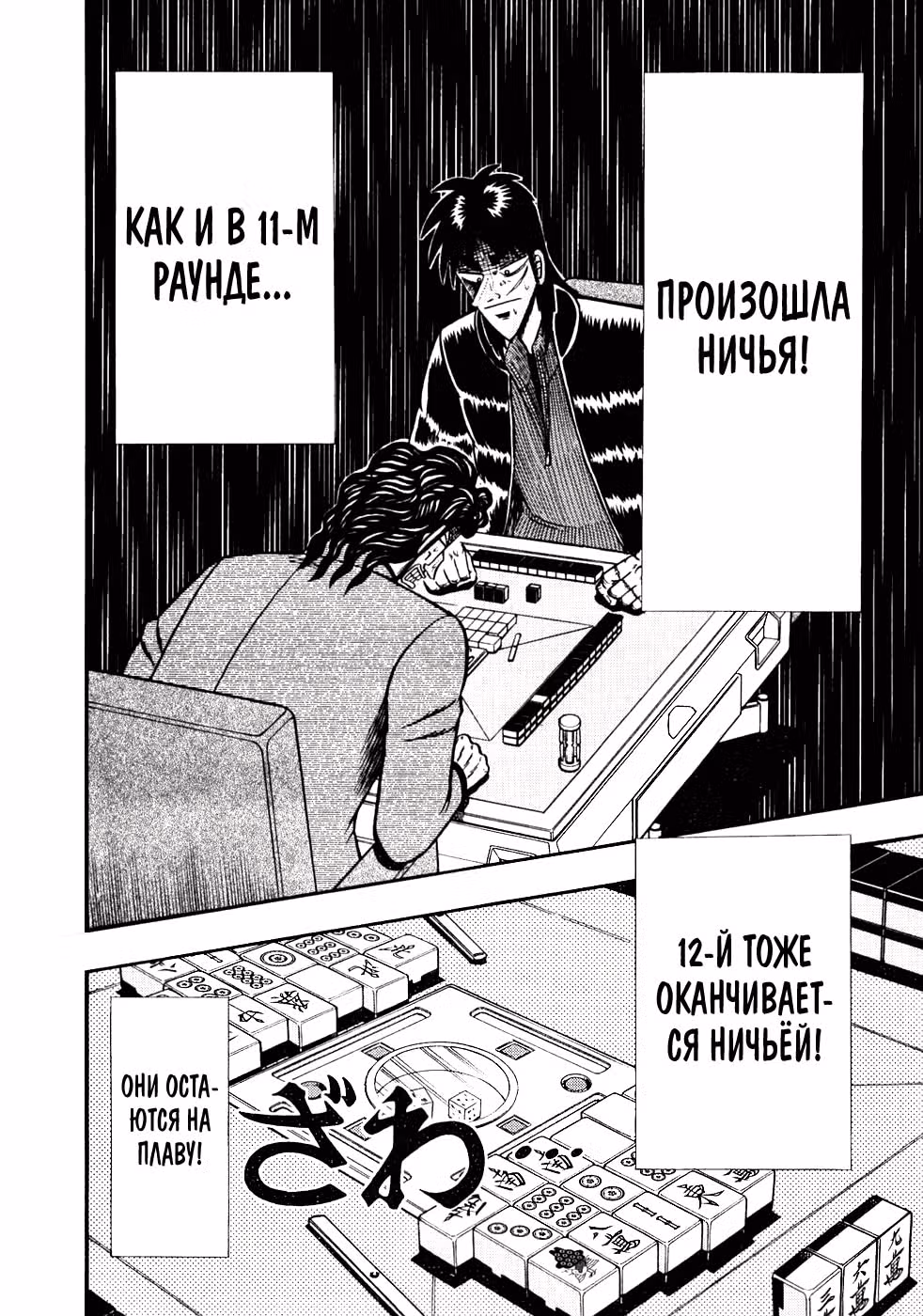 Кайдзи: Хроники Азартных Игр — Том 3 · Глава 107, страница 11