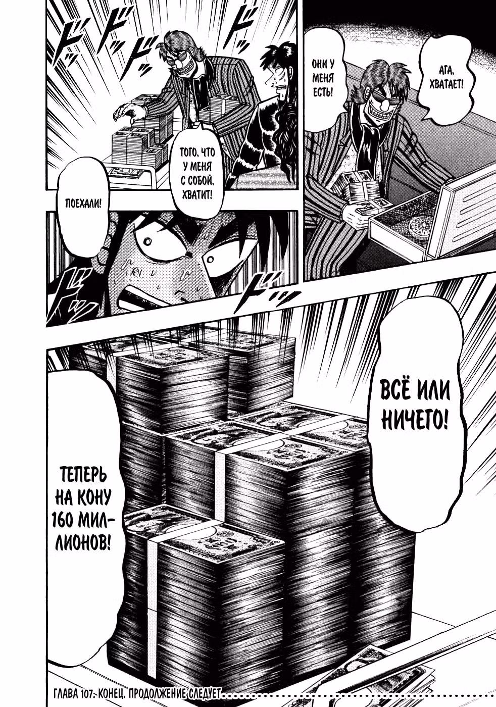 Кайдзи: Хроники Азартных Игр — Том 3 · Глава 107, страница 19