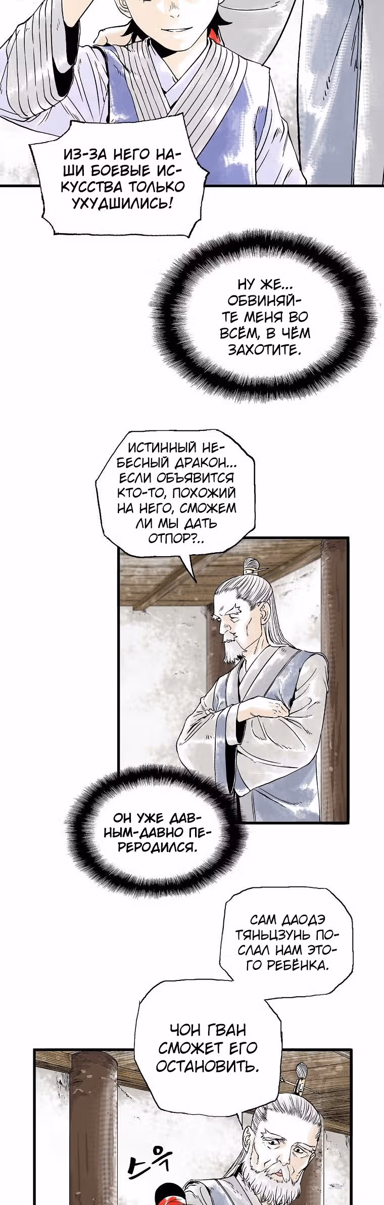 Демонический повелитель горы Куньлунь — Том 1 · Глава 5, страница 17